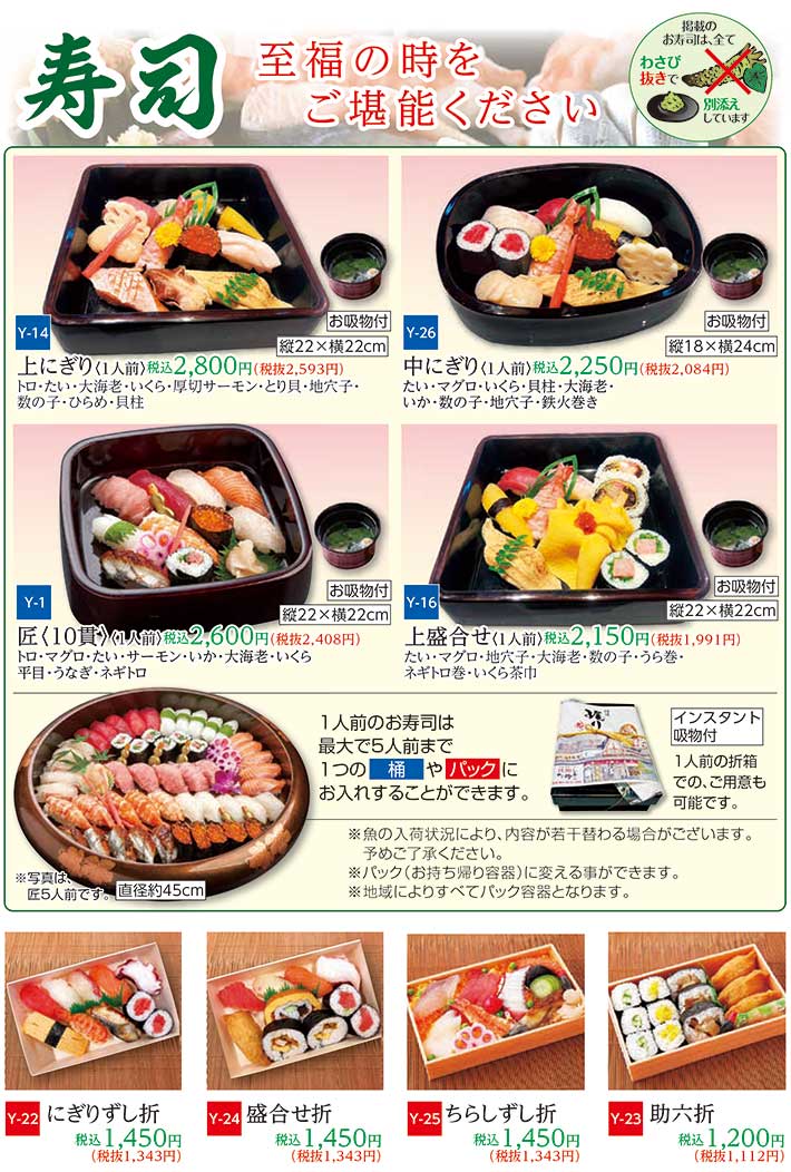 大阪府堺市仕出しのたぬき寿司一覧チラシ