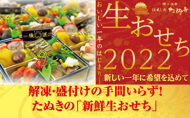 大阪堺市仕出しのたぬき たぬき茶屋 旧 たぬき寿司 大阪府堺市仕出し 出前 会席料理 幕の内 弁当 宅配